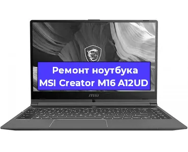 Замена кулера на ноутбуке MSI Creator M16 A12UD в Новосибирске